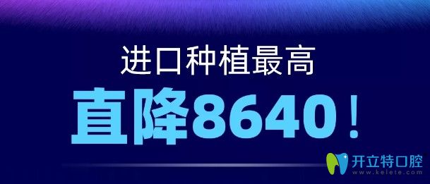杭州美奧口腔暑期種植牙活動