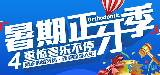 長(zhǎng)沙牙齒矯正醫(yī)院哪個(gè)好?利爾口腔暑期半隱形矯正價(jià)格才9999