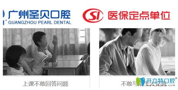 廣州圣貝口腔定點(diǎn)單位