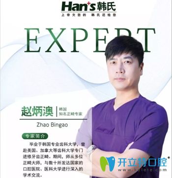 7月27日趙炳澳院長親臨濟南韓氏口腔邀你來做隱形牙齒矯正!