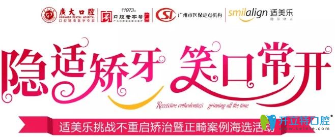 適美樂隱形矯正多少錢?廣州廣大適美樂正畸價(jià)格才28000元