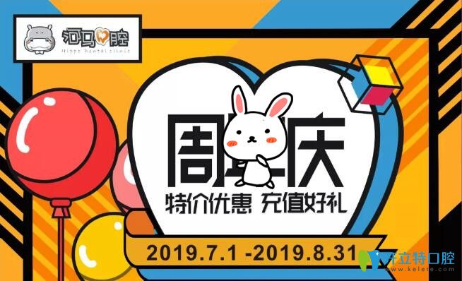 成都牙齒矯正多少錢(qián)?河馬口腔成人深覆合正畸價(jià)格減5000元