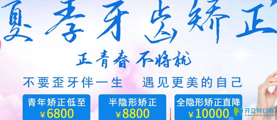 公布深圳拜爾口腔牙齒矯正價(jià)格表 其中半隱形矯正才8800元