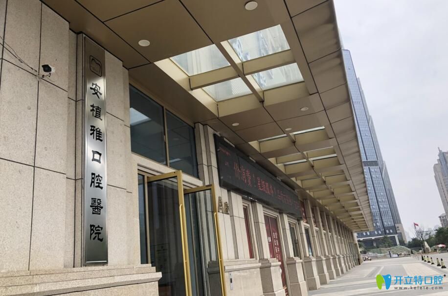 說南昌口腔醫(yī)院貴是沒看南昌安植雅口腔收費價格和服務