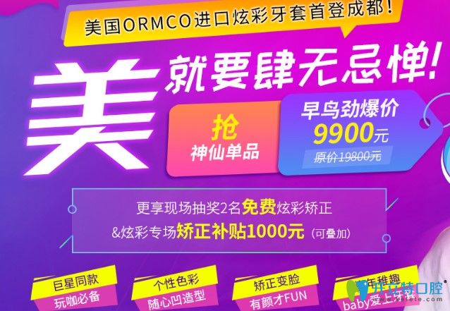 金屬牙套多少錢(qián)?成都圣貝美國(guó)奧美科金屬托槽矯正價(jià)格才9900