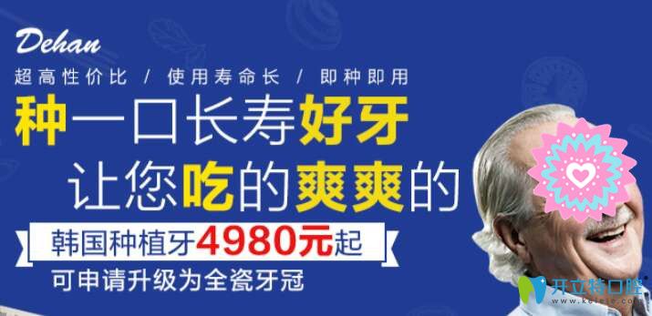 南昌德韓口腔種植牙特惠價(jià)格表