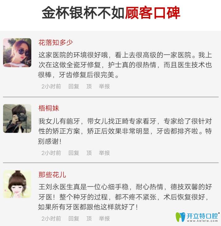 德韓口腔的顧客口碑評(píng)價(jià)