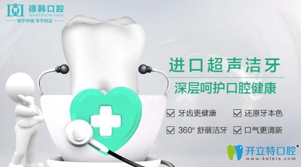 德韓口腔超聲波潔牙三大優(yōu)勢公布