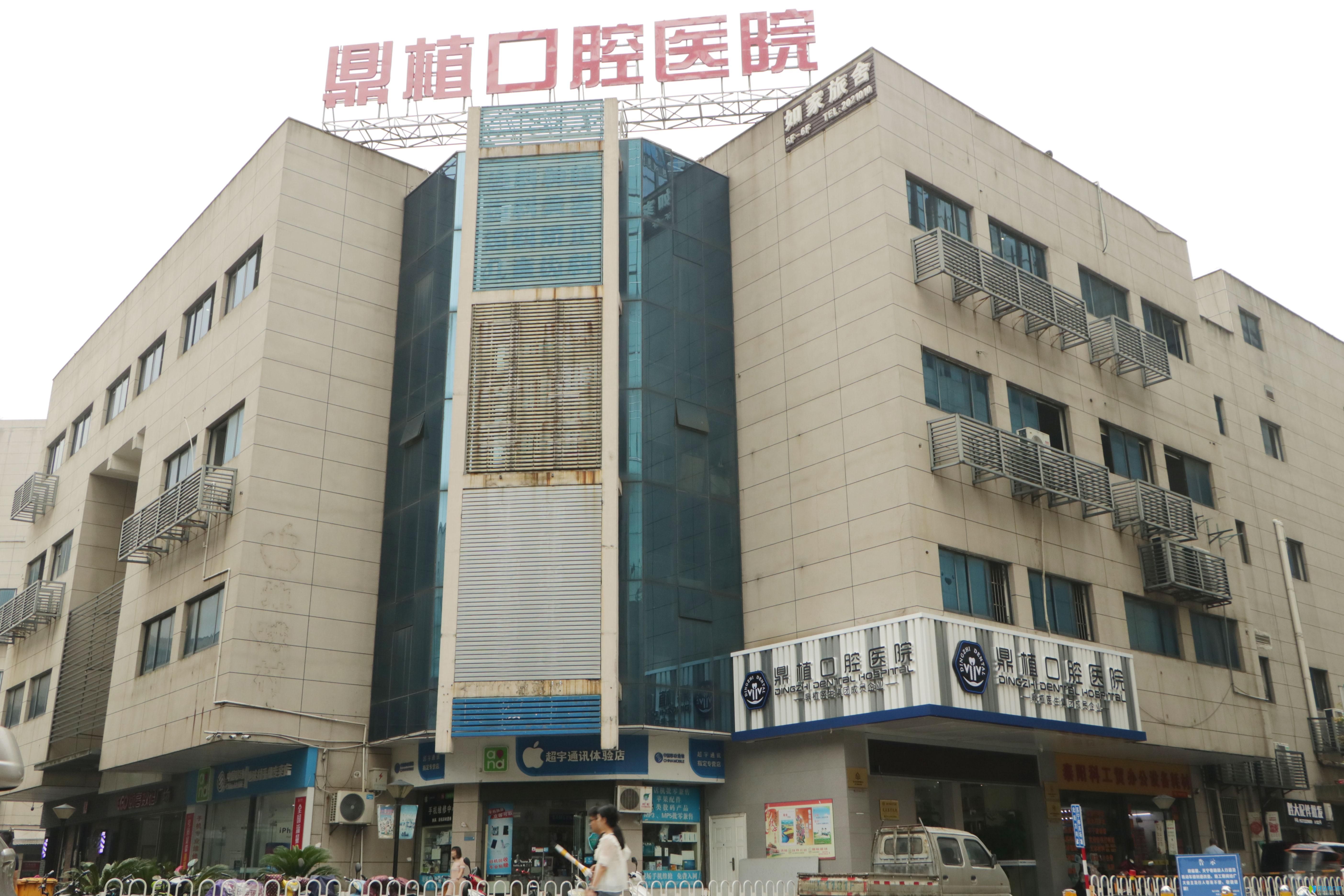 湖州鼎植口腔醫(yī)院