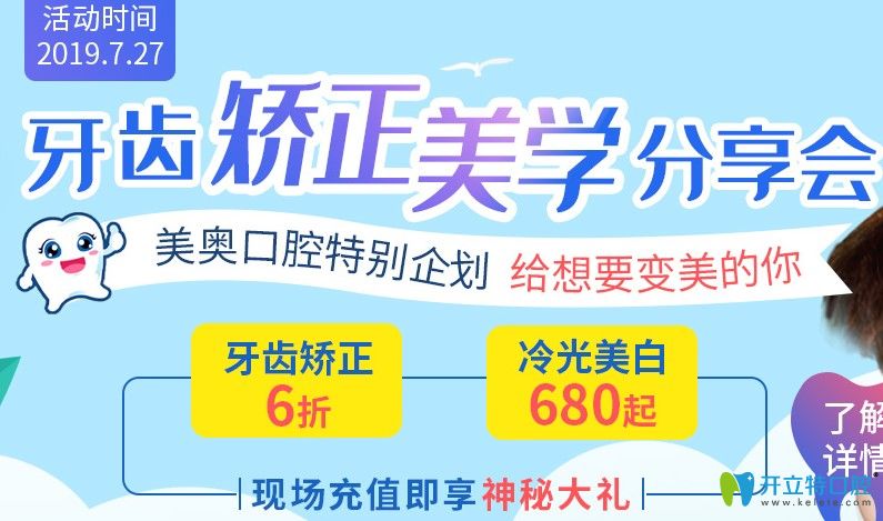 杭州牙齒矯正多少錢?美奧口腔金屬托槽矯正價(jià)格低到7800元