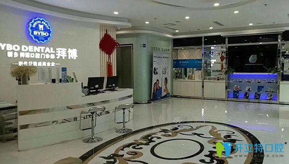 新鄉(xiāng)拜博口腔門(mén)診前臺(tái)大廳