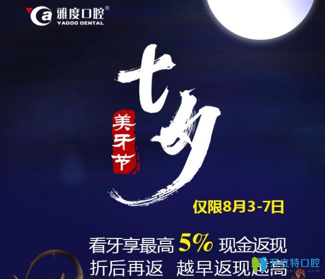 昆明牙齒矯正多少錢?雅度口腔七夕價(jià)格特惠金屬矯正4888元起
