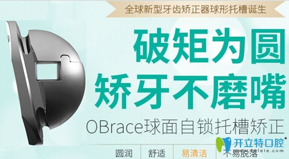 深圳正夫口腔球面托槽矯正技術(shù)宣傳圖