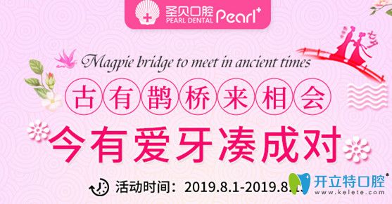 北京圣貝牙科怎么收費(fèi)？七夕夫妻來圣貝口腔潔牙僅需0元