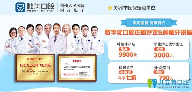 剛拿到鄭州唯美8月種植牙活動(dòng),美國(guó)皓圣種植體價(jià)格低到5900