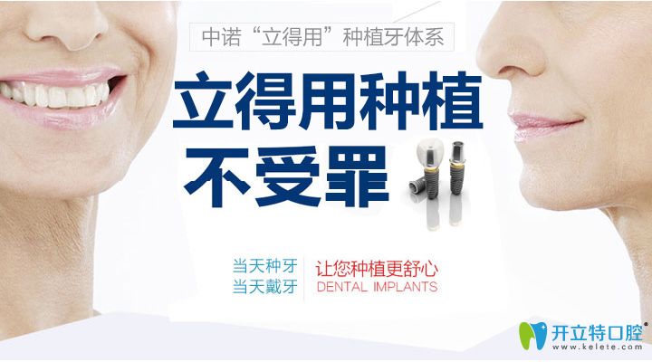 西安中諾口腔立得用種植牙