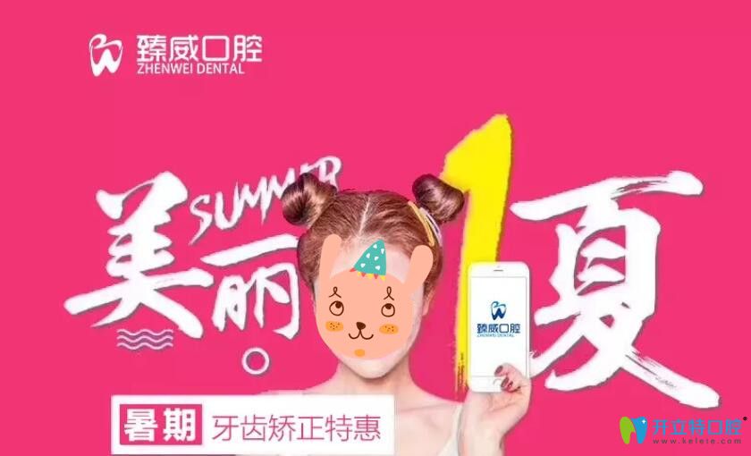 省錢!請查收上海臻威口腔暑期牙齒矯正活動,隱適美口掃免費