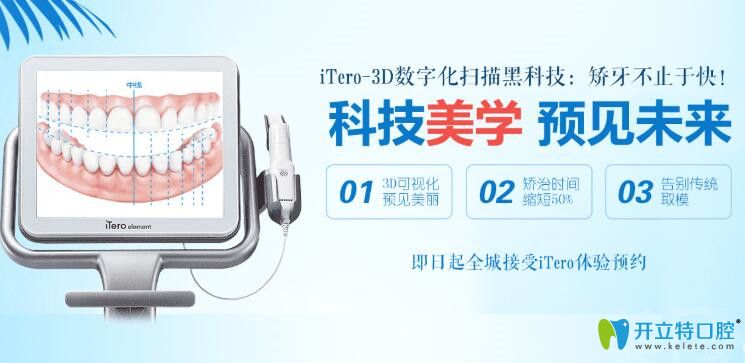 尚愛韓美口腔有專門的隱適美itero口掃設備