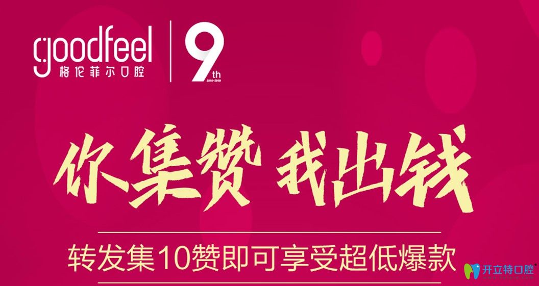 深圳格倫菲爾口腔集贊活動(dòng)