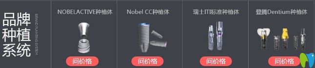 維嘉口腔種植體品牌