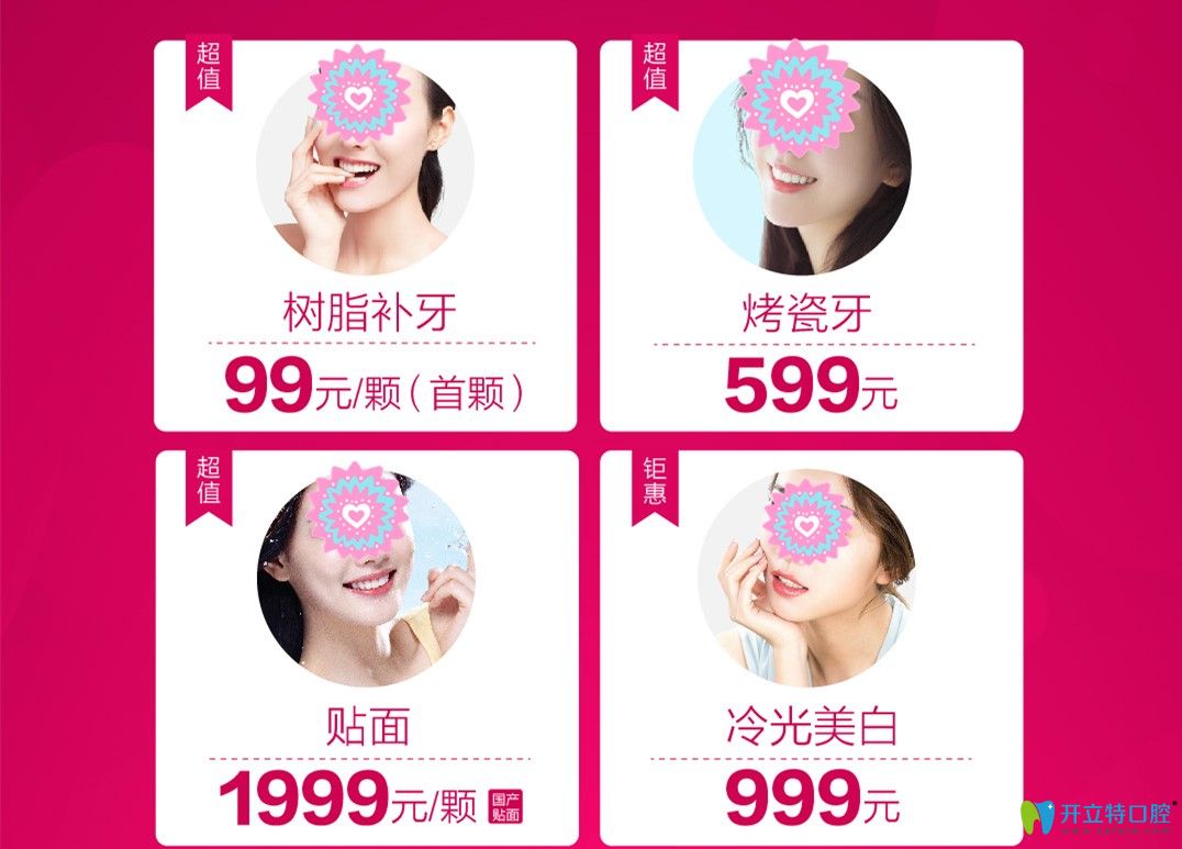 深圳格倫菲爾口腔部分爆款牙科項(xiàng)目超低特惠價(jià)