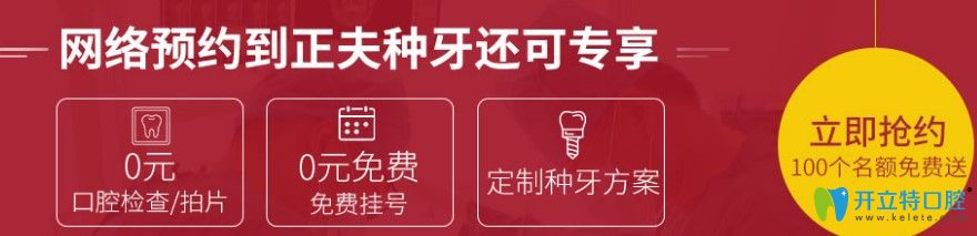 正夫口腔網(wǎng)絡(luò)預(yù)約客戶可0元做檢查圖示