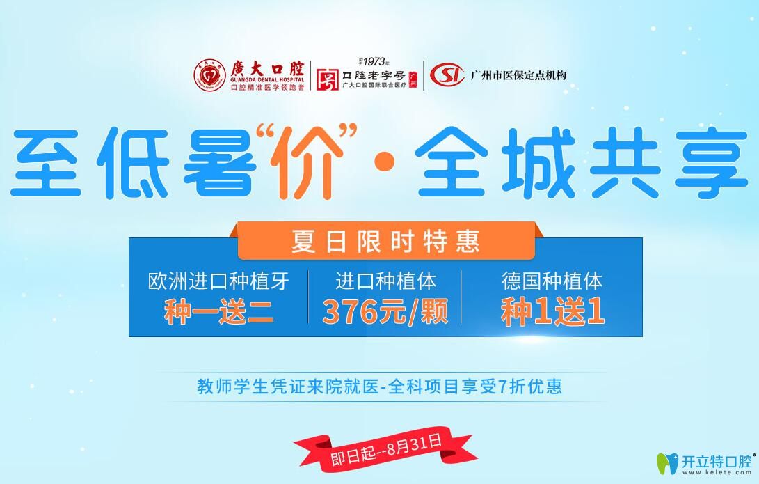 超低價!廣州廣大口腔韓國種植體376元起/顆時代天使24500元起