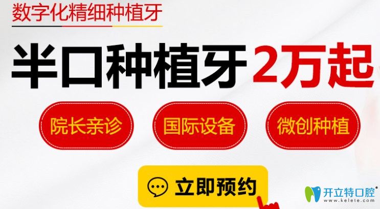深圳諾德齒科種植牙專場(chǎng)活動(dòng),全數(shù)字化半口種牙價(jià)格才2萬(wàn)起