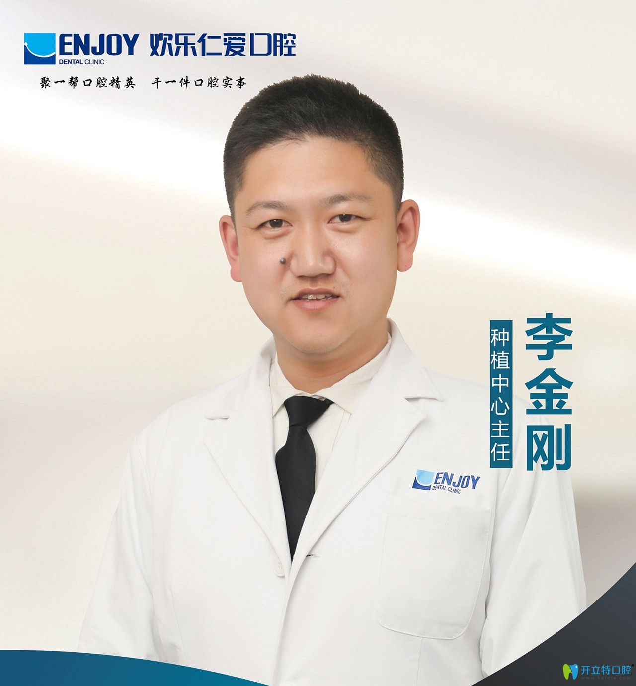 沈陽歡樂口腔醫(yī)院 李金剛