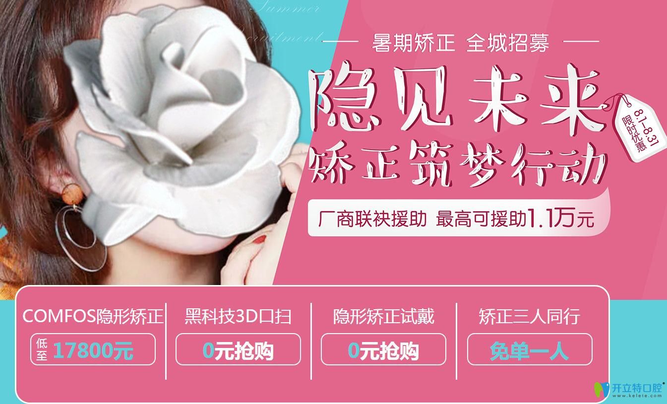 重慶團(tuán)圓口腔8月牙齒矯正優(yōu)惠價(jià)格