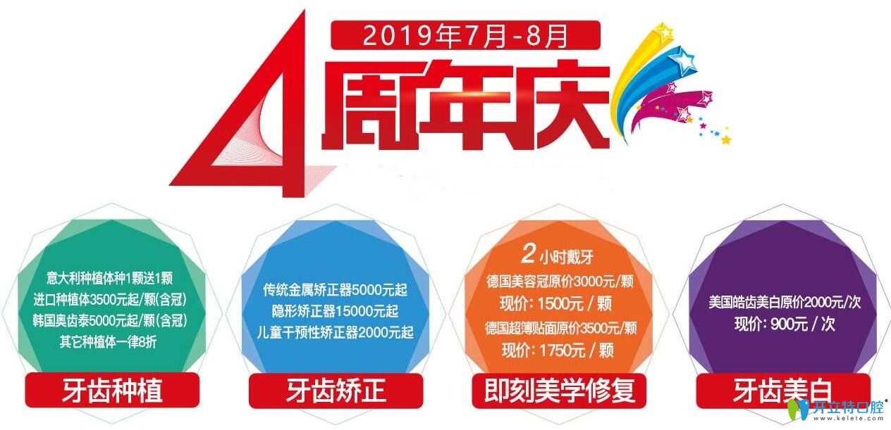 七夕約嗎?沈陽盛大口腔價(jià)格大放送,進(jìn)口植體3500元/顆起