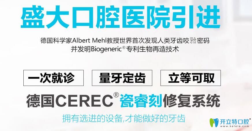 盛大口腔德國(guó)瓷睿刻修復(fù)系統(tǒng)
