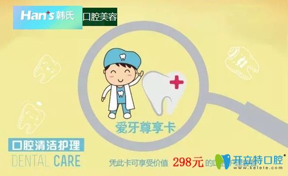 濟南韓氏口腔含窩溝封閉和補牙洗牙等家庭保健卡僅售298元!