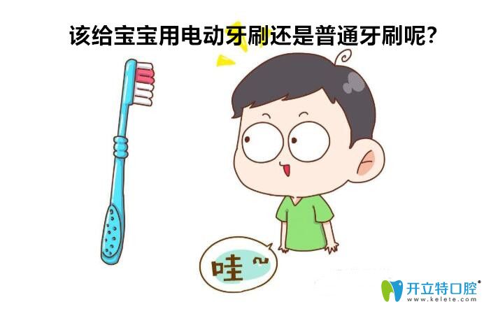 小孩子能用電動(dòng)牙刷嗎？電動(dòng)牙刷和普通牙刷哪個(gè)更好？