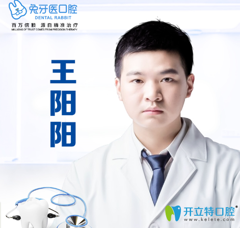 杭州兔牙醫(yī)口腔醫(yī)生<!--<i data=20240703-sp></i>-->陽(yáng)