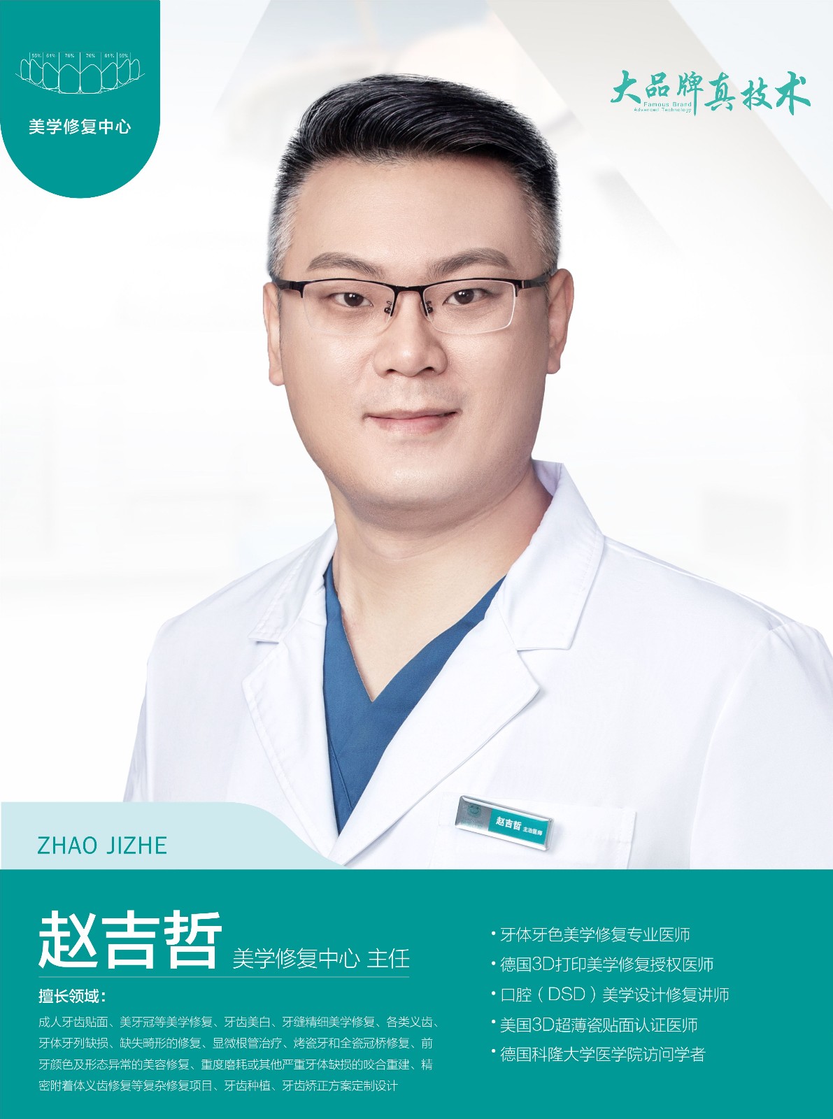 重慶團圓口腔醫(yī)院 趙吉哲