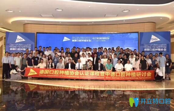 銘德口腔院長參與種植系統(tǒng)認證研討會照片