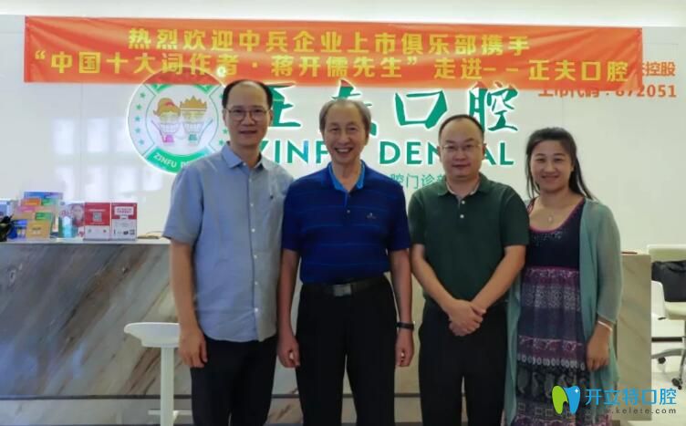 慶祝!十大詞作家蔣開儒到深圳正夫口腔交流會圓滿落幕