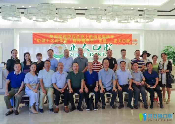 深圳正夫口腔交流會結(jié)束合影