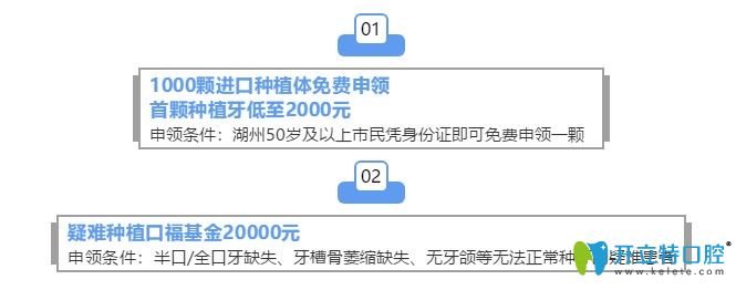 湖州鼎植口腔醫(yī)院優(yōu)惠活動(dòng)表
