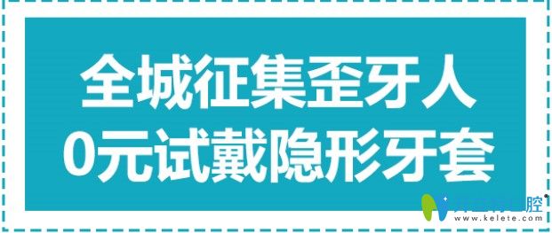 想0元試戴隱形牙套？來深圳格倫菲爾口腔報名即可享受