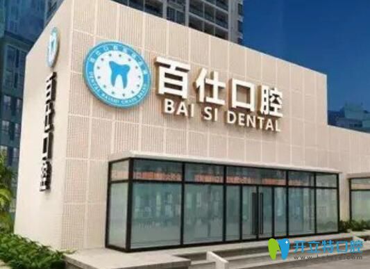 煙臺百仕口腔