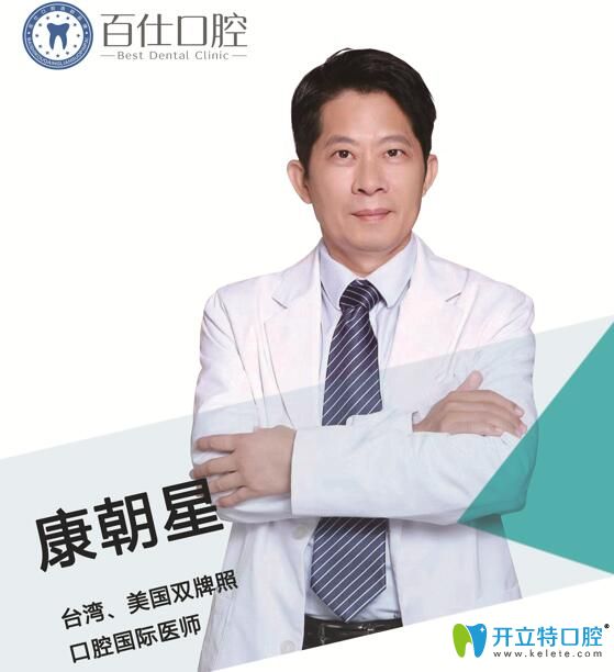 煙臺百仕口腔康朝星院長