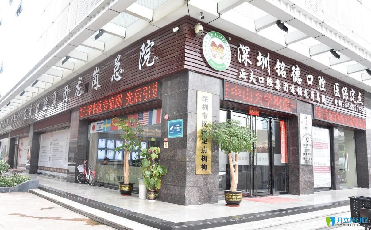 探訪深圳龍崗牙科機(jī)構(gòu)-銘德口腔后，用事實(shí)告訴你怎么樣