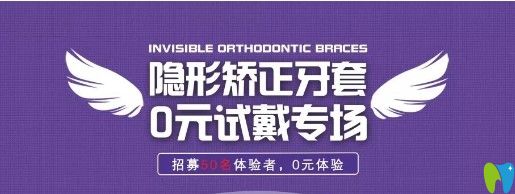 清遠(yuǎn)中大口腔時(shí)代天使隱形牙套0元試戴招募中，限額50名