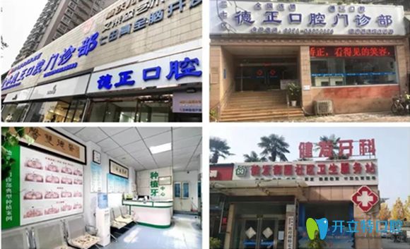鄭州金水區(qū)德正口腔連鎖