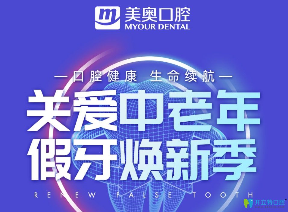 國(guó)內(nèi)外種植醫(yī)生親臨杭州美奧口腔，進(jìn)口種植牙可減8640元