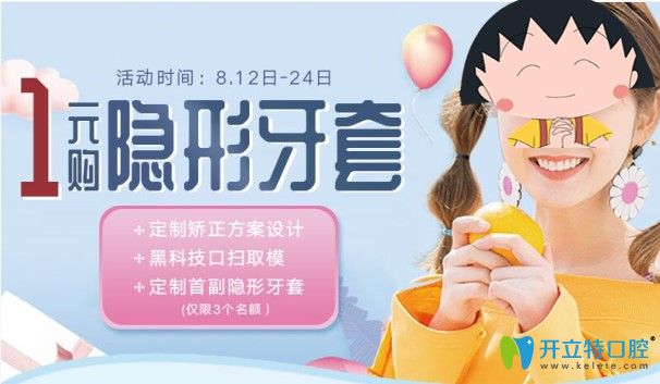 來(lái)汕頭華美口腔做牙齒矯正可1元購(gòu)隱形牙套，名額有限