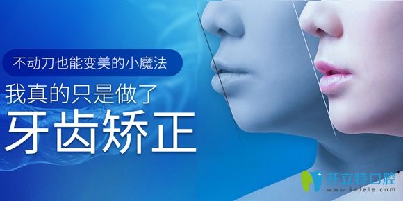 深圳潤(rùn)澤瑞尼絲口腔牙齒矯正宣傳圖