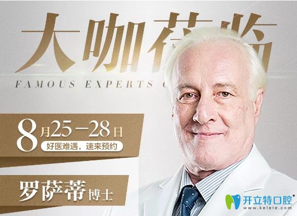意大利復(fù)雜疑難缺牙種植學(xué)博士親臨武漢德韓口腔，速約！ 